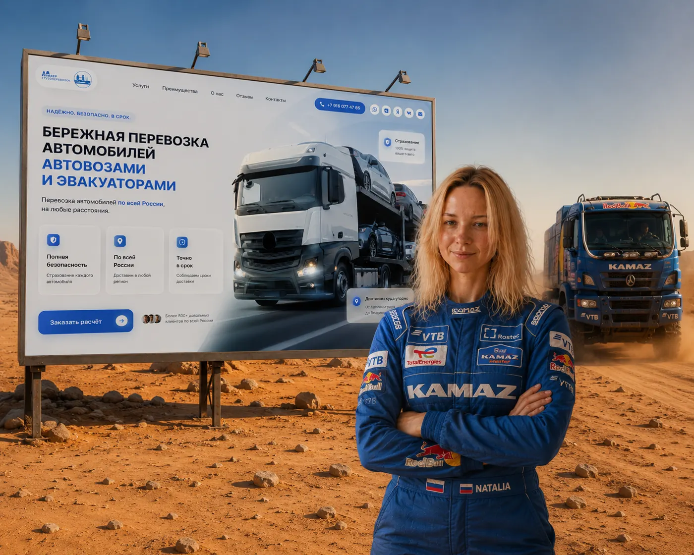 Сайт транспортной компании — перевозка автомобилей автовозами и эвакуаторами, заказать сайт для грузоперевозок