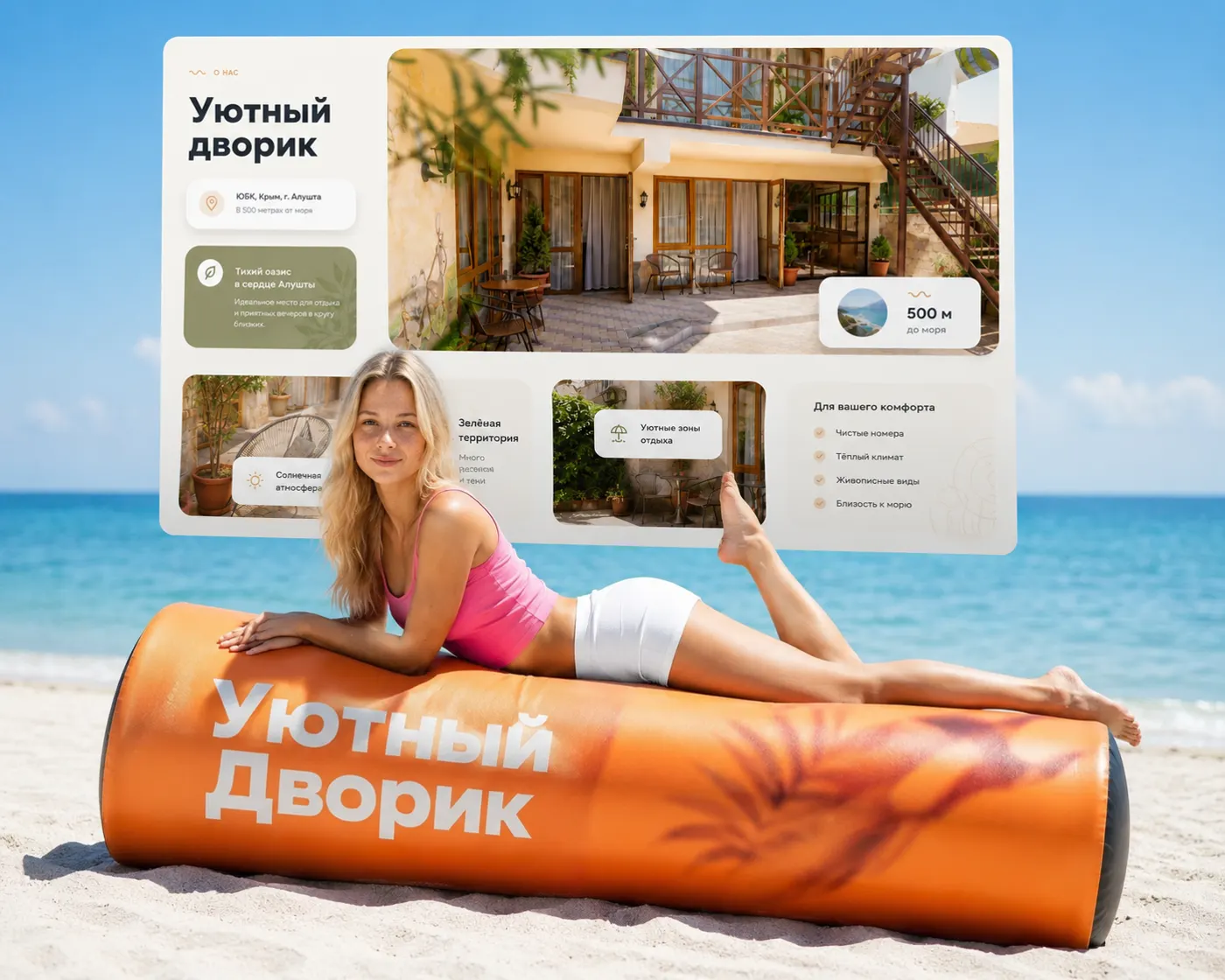 Сайт гостевого дома «Уютный дворик» в Алуште — заказать сайт для гостевого дома
