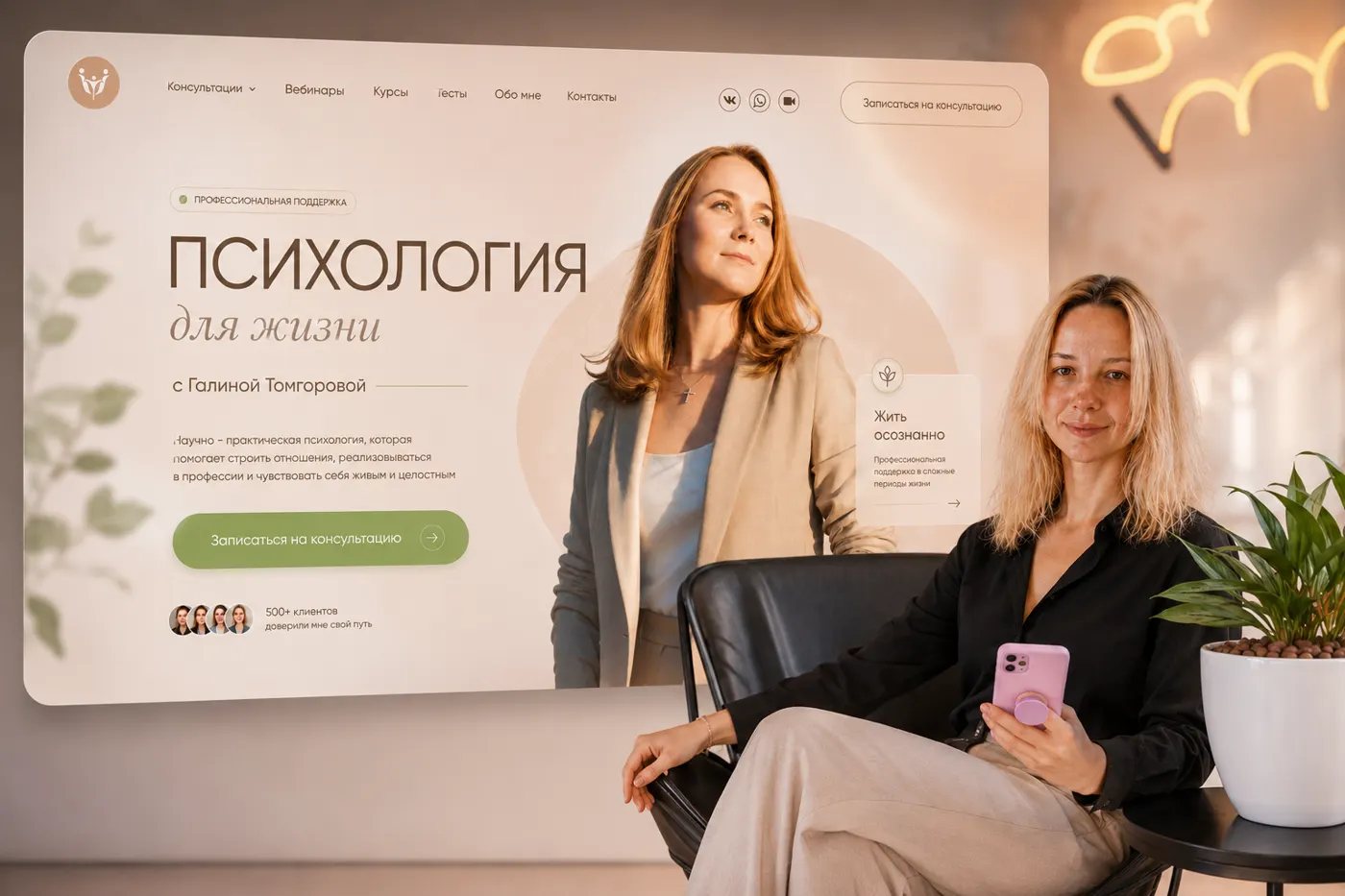 Дизайн сайта психолога «Психология для жизни» — заказать сайт психологу