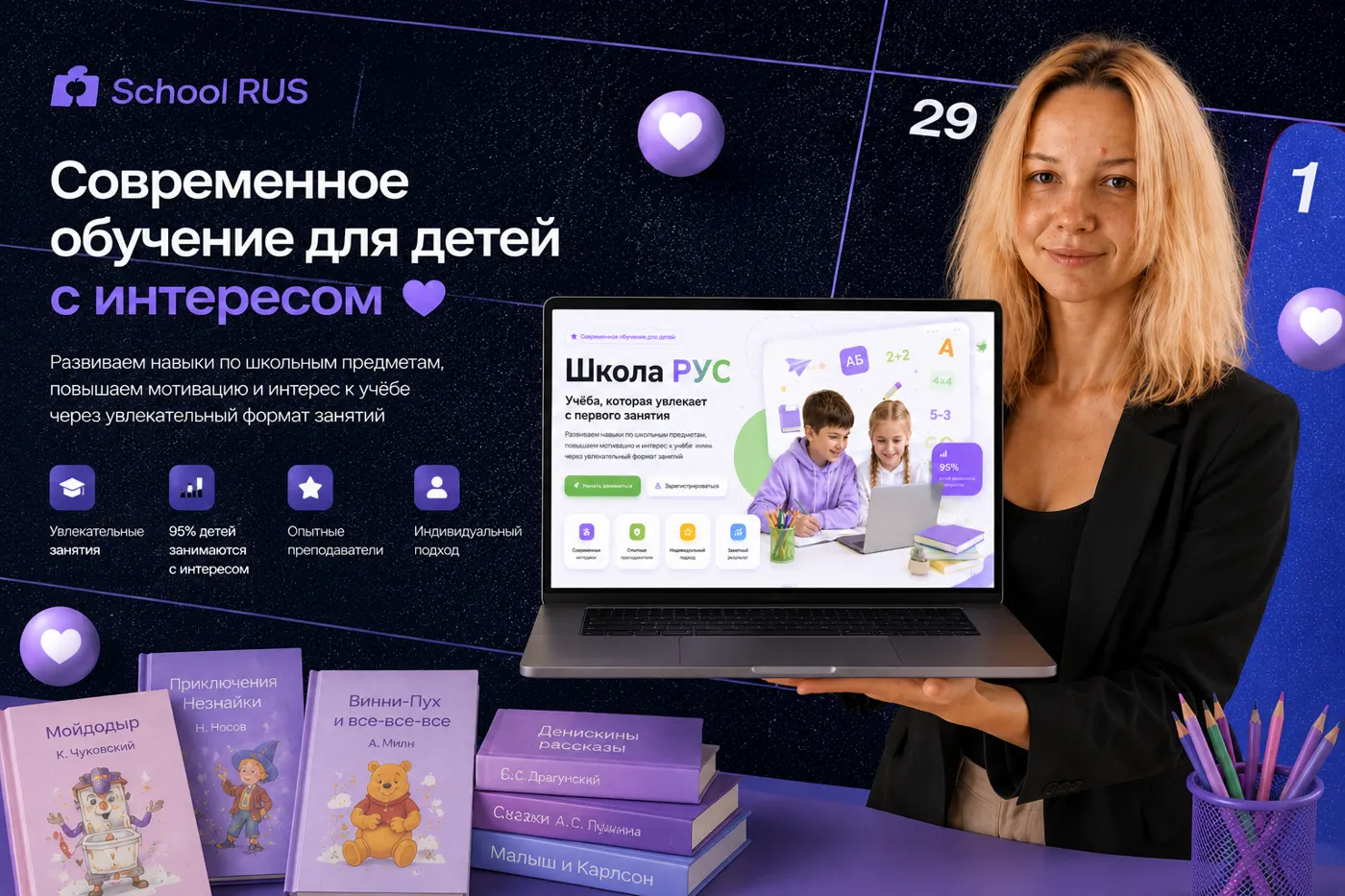Образовательный сайт School RUS — обучение для детей, заказать сайт для онлайн-школы